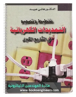 كتب الكهرباء