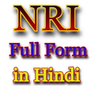 NRI Full Form in Hindi | NRI क्या होता है ?