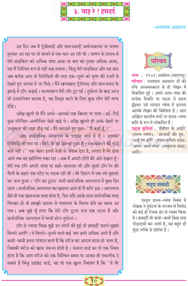 3 - वाह रे ! हमदर्द हिंदी - लोकभारती १० वीं कक्षा Balbharati solutions for Hindi - Lokbharati 10th Standard SSC Maharashtra State Board