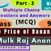 The price of Bananas  | Mulk Raj Anand | Part 3 | Very Important Multiple Choice Questions and Answers (MCQ) | Class 9