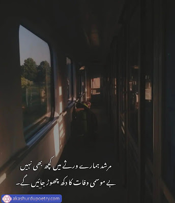 Sad poetry 2 lines urdu copy paste