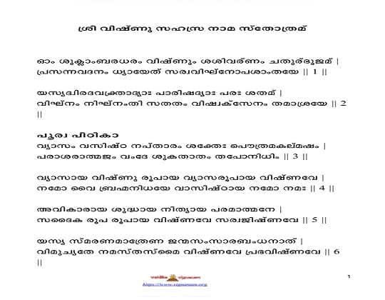 Vishnu Sahasranamam Free PDF in Malayalam