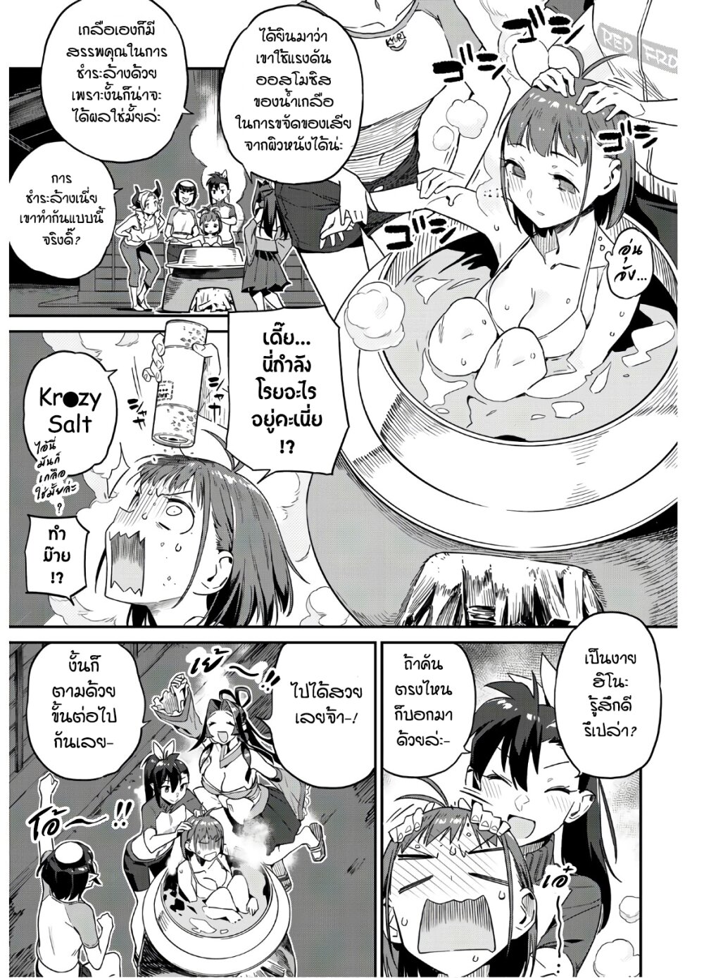 Youkai Izakaya non Bere ke - หน้า 9
