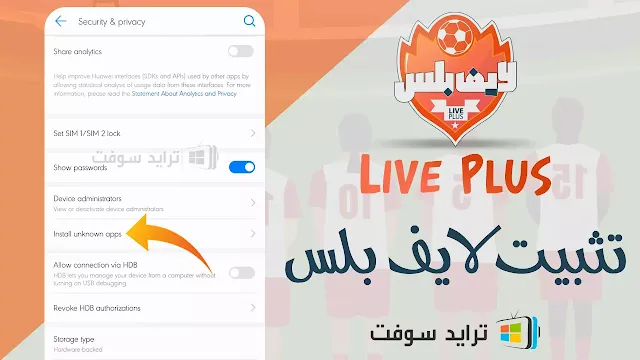 تحميل برنامج لايف بلس برابط مباشر