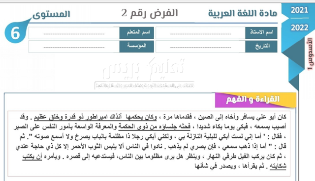 الفرض الثاني في مادة اللغة العربية للمستوى السادس ابتدائي فرض المرحلة الثانية