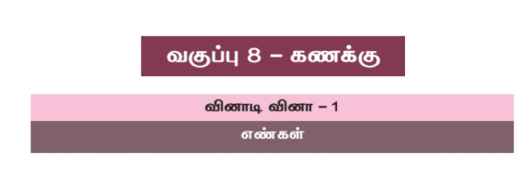 8th Maths Basic Quiz Answer key