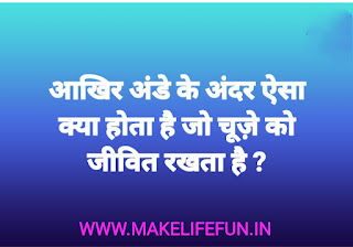 Interview questions and answers, Mind Quiz game, Mind test Questions, IQ Test Questions, Brain Test Questions, bhujo to jaane, Upsc leval questions, ips interview questions, knowledge,