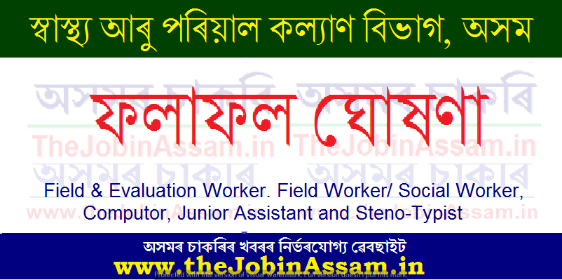 DHSFW, Assam Result 2021: 45 Field Social Worker, Computor, Junior Assistant & Other Posts