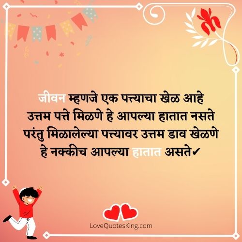 शेअर चॅट मराठी लव्ह स्टेटस