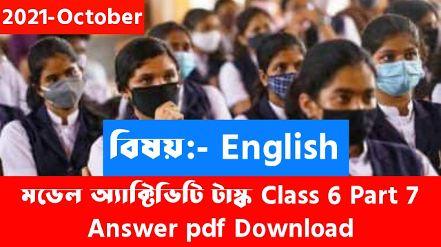 মডেল অ্যাক্টিভিটি টাস্ক Class 6 Part 7 English Answer pdf Download