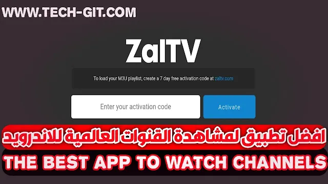 تحميل تطبيق ZalTV و كود تفعيل Code Zaltv 2024 اخر اصدار لمشاهدة القنوات العالمية للاندرويد