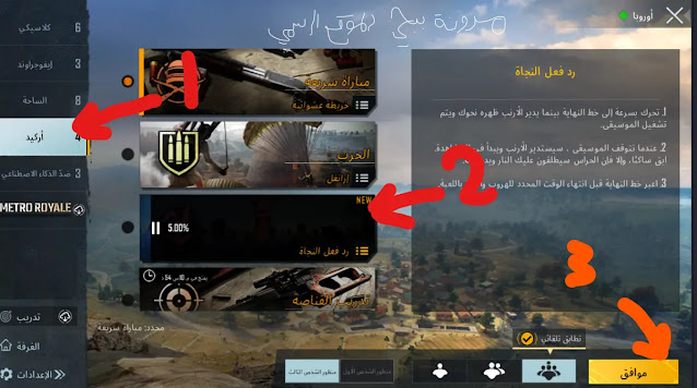 كيفية دخول مود الحبار ببجي موبايل pubg mobile