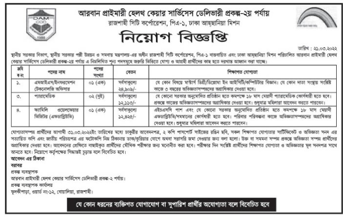 Rajshahi City Corporation govt Job Circular 2022- Notice & Application Form