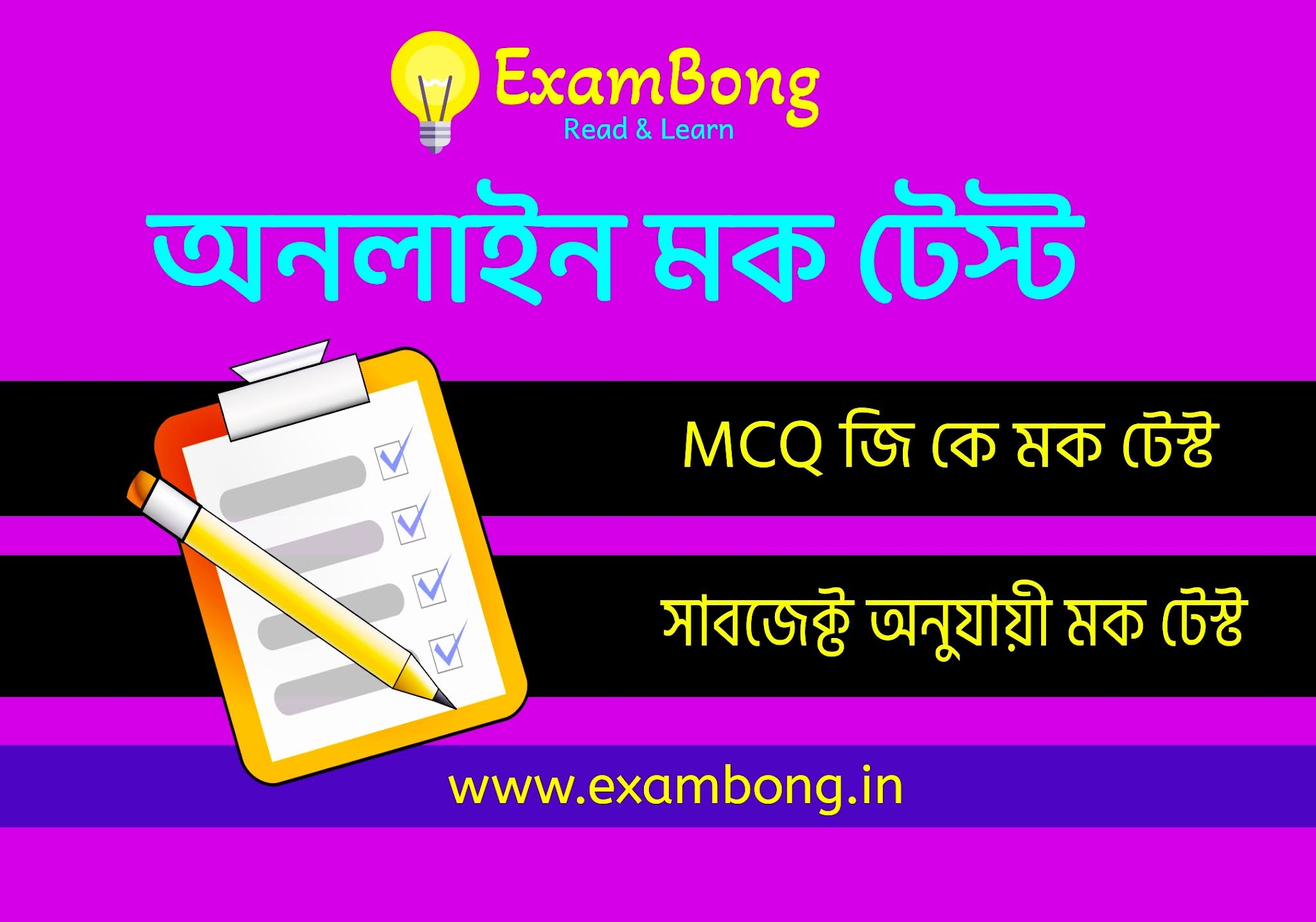 Online Mock Tests in Bengali