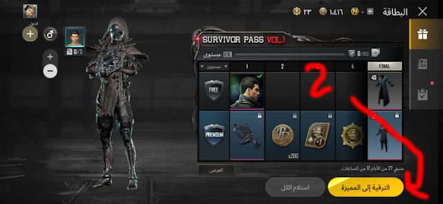 فتح الرويال باس SURVIVOR PASS VOL1 ببجي نيو ستيت