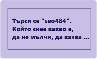 Какво е seo484?