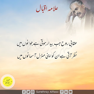 allama iqbal best poetry in urdu