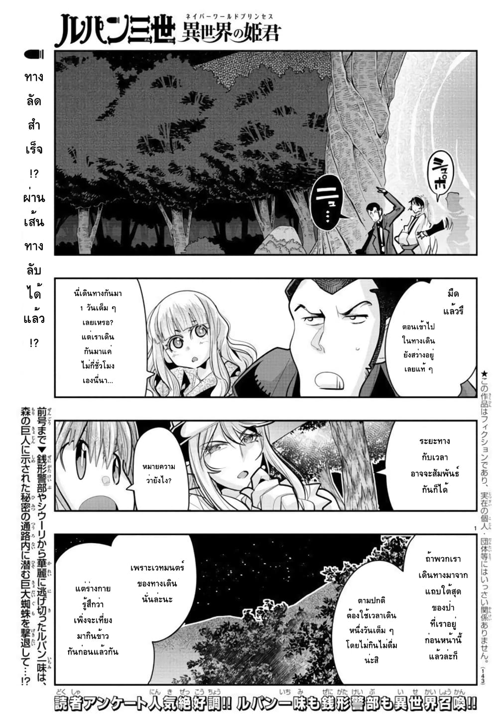 Lupin Sansei Isekai no Himegimi - หน้า 1
