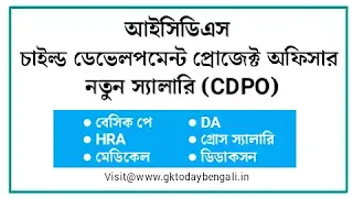Child Development Project Officer Salary In West Bengal