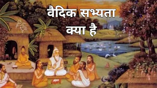 वैदिक सभ्यता क्या है - what is vedic civilization