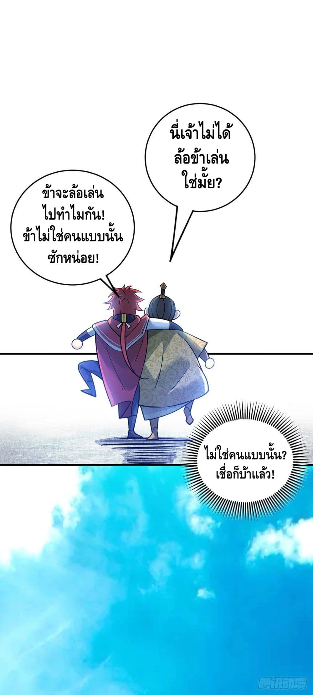 Eternal First Son-in-law ตอนที่ 94