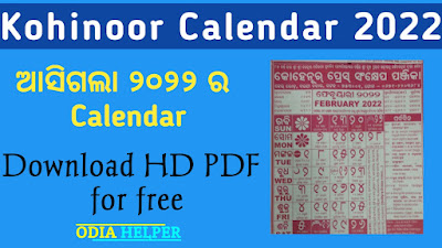 Kohinoor Calendar 2022