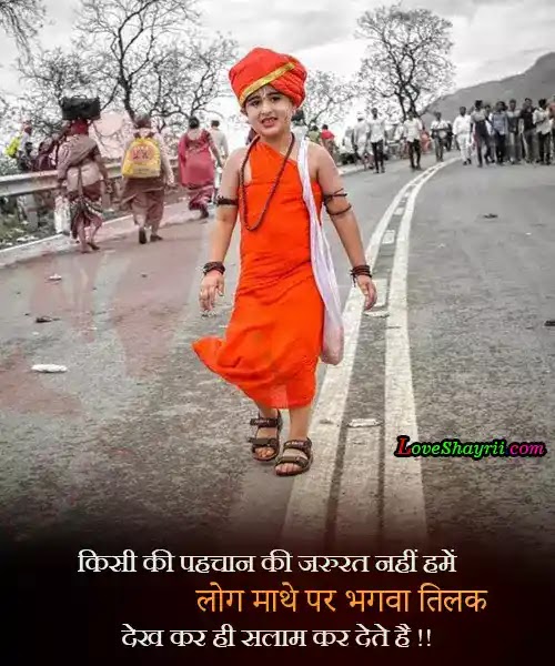 हिन्दू स्टेटस हिंदी , High Attitude Kattar Hindu Status