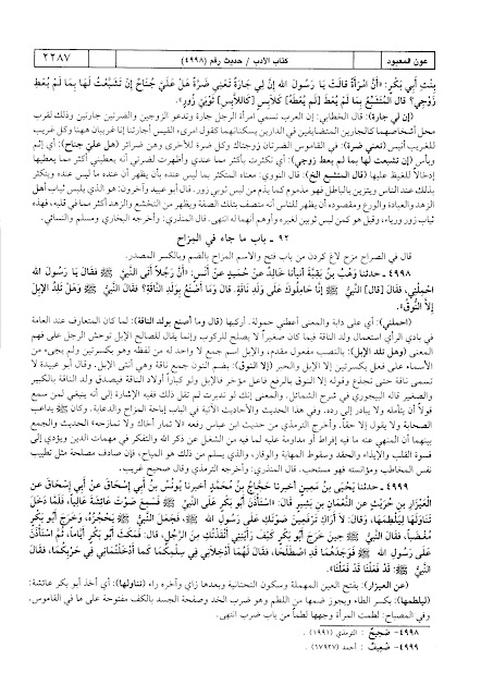 الرد على "عائشة ترفع صوتها على النبي و أبو بكر يريد أن يلطمها"