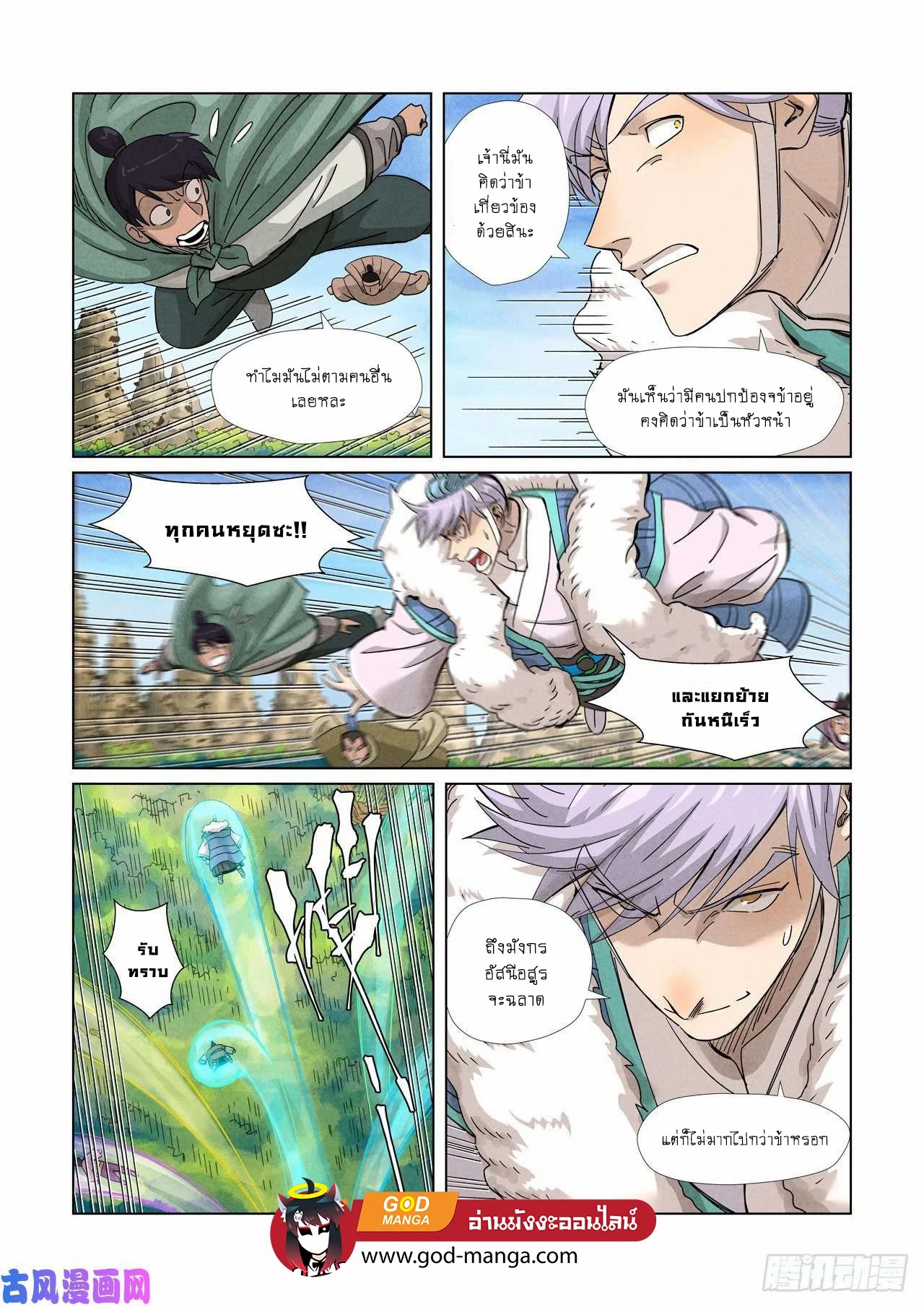 Tales of Demons and Gods - หน้า 17