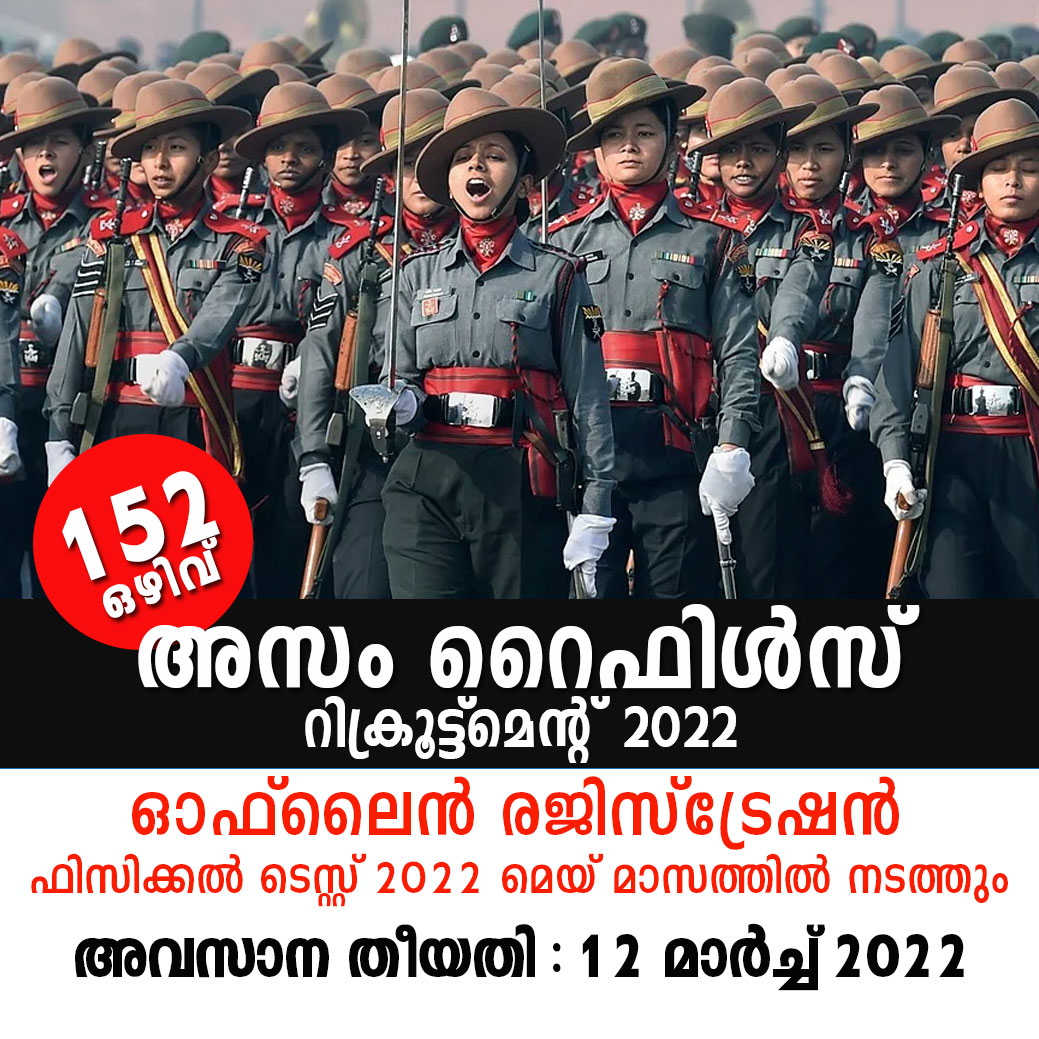Assam Rifles Recruitment 2022 | 152 Havildar, Rifleman GD Vacancies