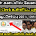 ரேஷன் கடையில் 💥Clerk வேலை வாய்ப்பு வந்தால் 2021 | #Tnlatestjobs2021 #Jobshuntertamil