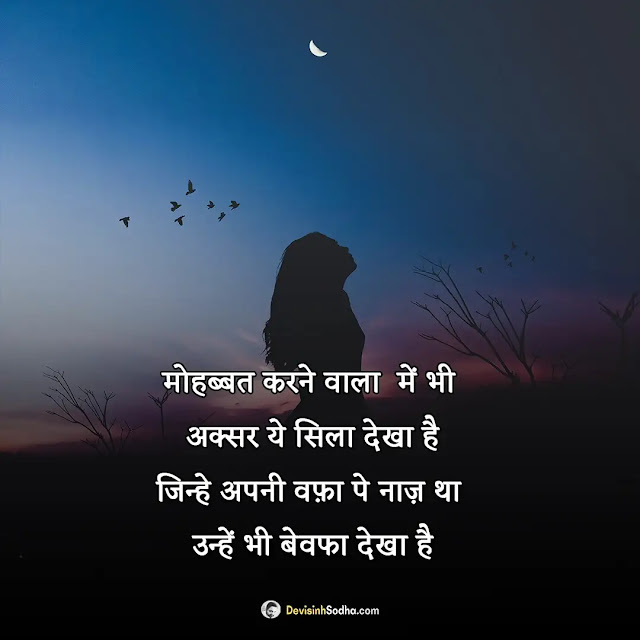 dhokha shayari hindi photos and wallpaper, apno se dhoka shayari images, dhoka photo shayari gallery, dhoka shayari dp pic for instagram, ladki dhoka shayari image, sad dhoka shayari image, pyar me dhoka shayari images boy, धोखा शायरी फोटो डाउनलोड, dhoka shayari photo dp, dhokha wali shayari photo