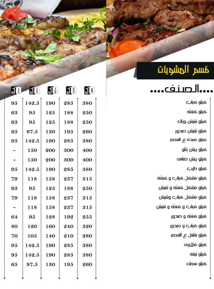 منيو وفروع مطعم «ع الفحم» في مصر , رقم الدليفري والتوصيل
