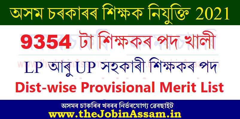 DEE Assam LP UP Teacher Provisional Merit List