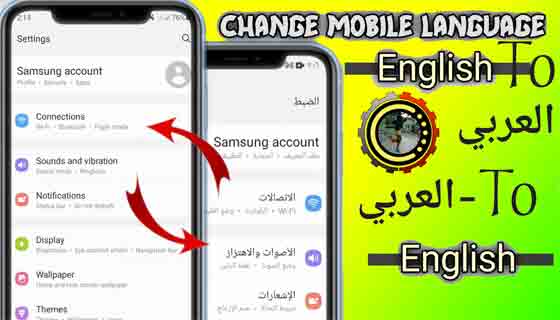 كيف تغيير لغة الجوال Android و iPhone (iOS)