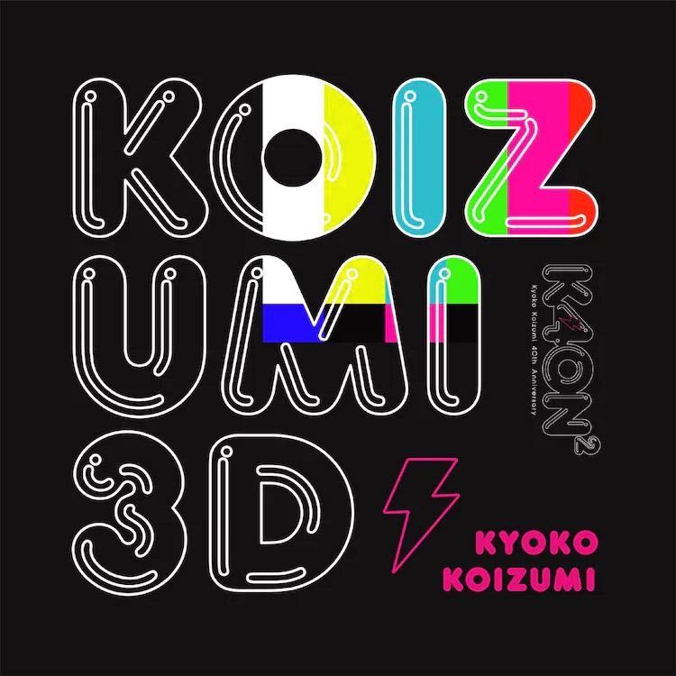 小泉今日子 - KOIZUMI 3D