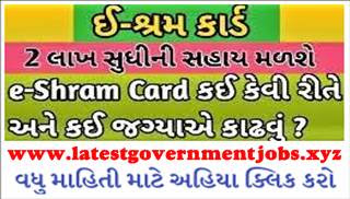 E Shram Registration, E-Shram Card, Apply Online, Login