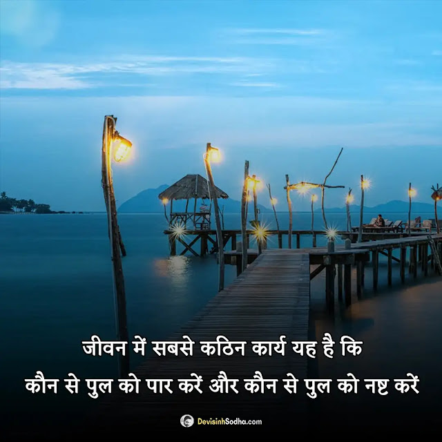 good quotes hindi photos and wallpaper, good thoughts images in hindi for students, good thoughts images in hindi motivational, good thoughts images in hindi for life, good thoughts images in hindi short, short good thoughts in english with meaning in hindi, good morning positive thoughts in hindi, good thoughts for students in hindi, best thoughts of life in hindi, good motivational thoughts in hindi