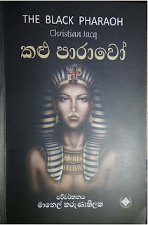 kalu parawo sinhala translation