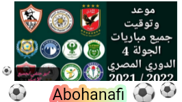 Schedule of today's matches in the Egyptian League