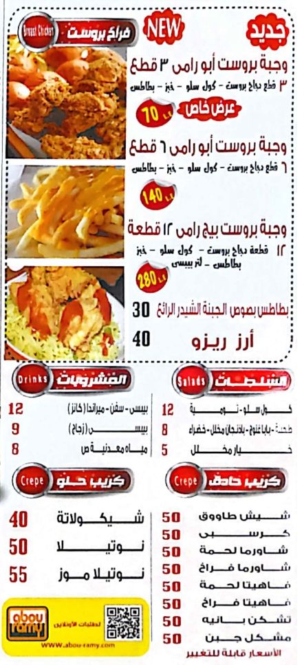 منيو وفروع ورقم مطعم «ابو رامي» في مصر