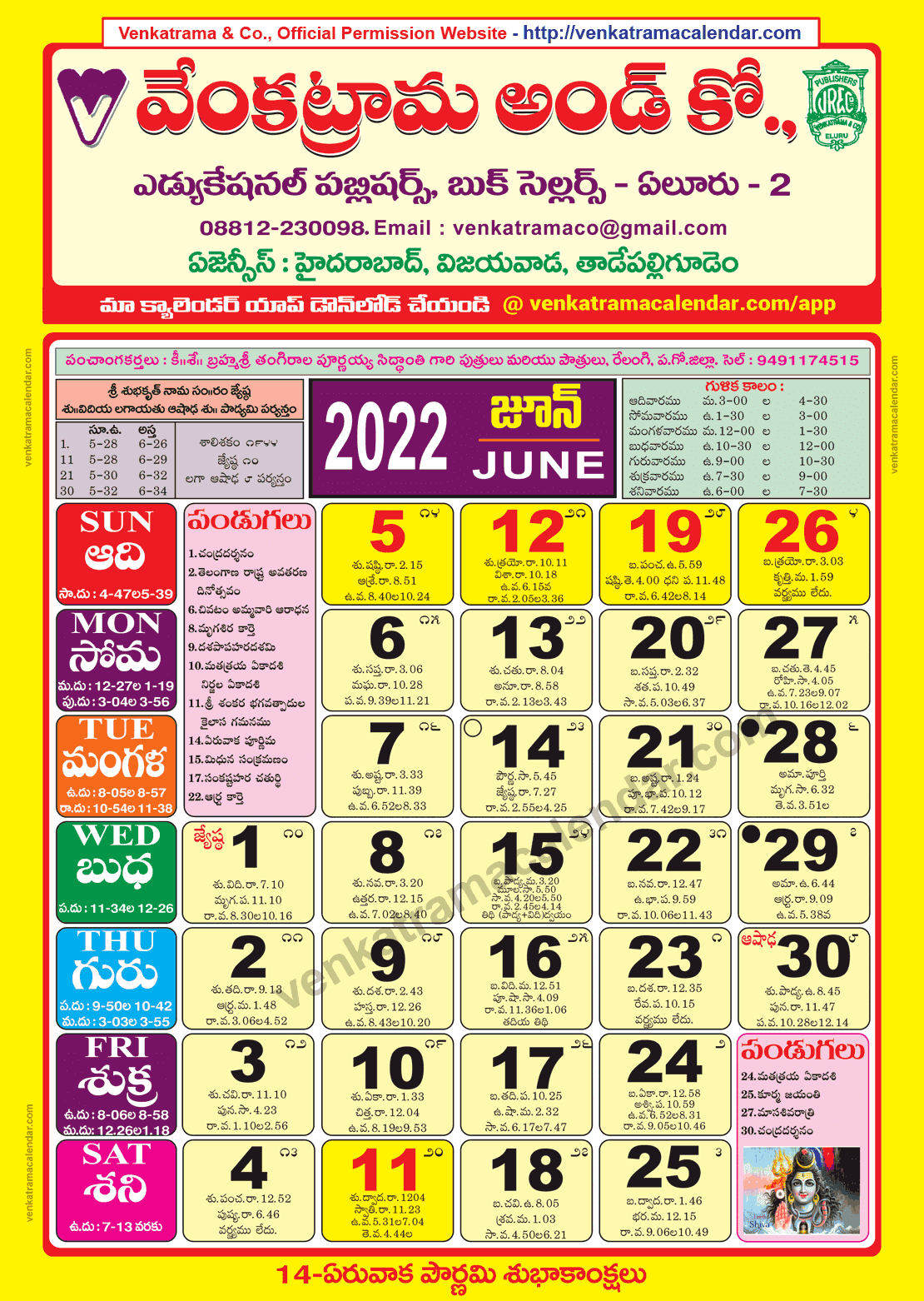 Venkatrama & Co Telugu Calendar 2022 Pdf Free Download Online | Ganpati Sevak