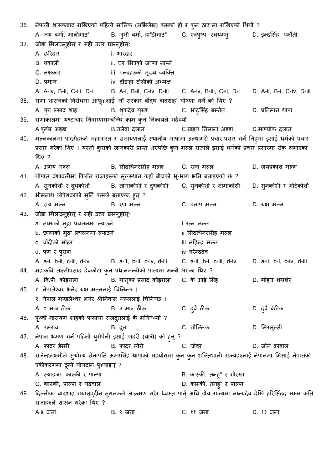 Section Officer Model Practice Set (1st Paper)