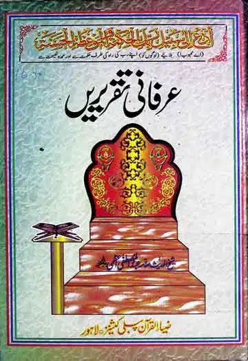 Irfani Taqreeran Book Free Read and Download عرفانی تقیران