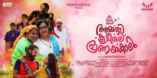 Ammachi Kootile Pranayakalam Malayalam movie, mallurelease