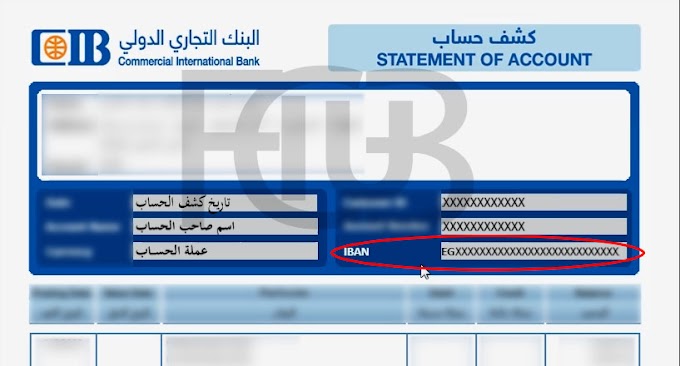 رقم الحساب البنكى الدولى (IBAN) لحسابات البنك التجارى الدولى - CIB