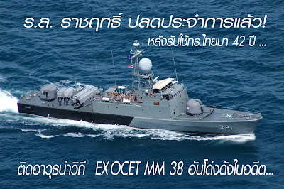 FAC-321 HTMS Ratcharit, the