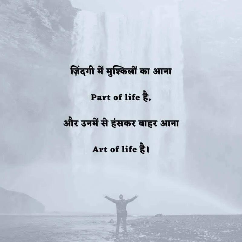 motivational quotes in Hindi for life