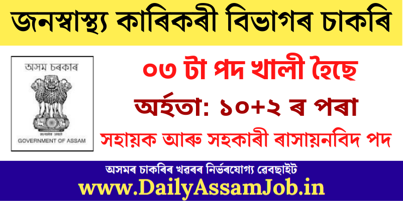 PHE Dibrugarh Recruitment 2021: Apply for 03 Laboratory Assistant & Assistant Chemist Vacancy