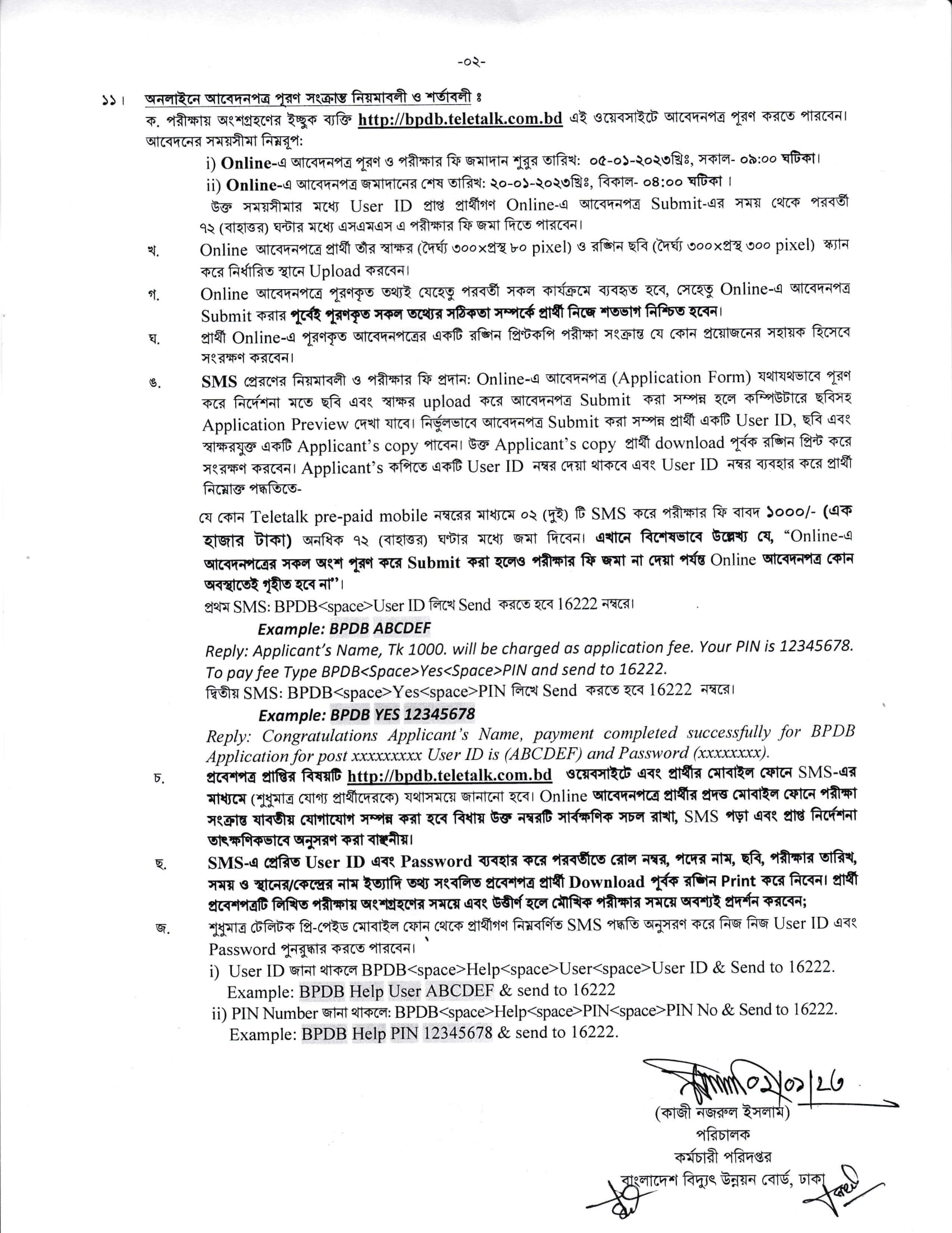 বাংলাদেশ বিদ্যুৎ উন্নয়ন বোর্ডে নিয়োগ বিজ্ঞপ্তি ২০২৩ - Bangladesh Power Development Board Job Circular 2023 -bd govt job circular 2022